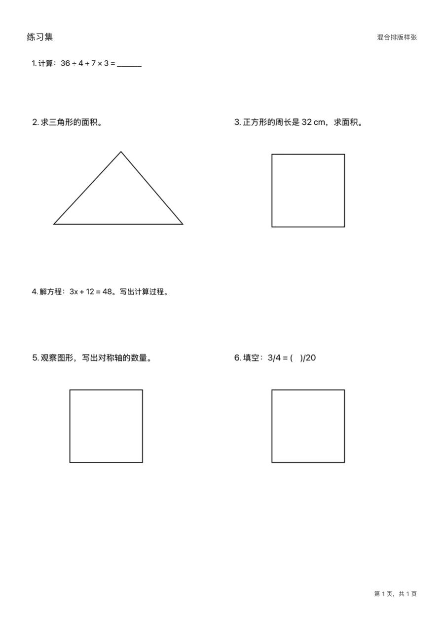 A sample A4 practice sheet with six math questions and writing space, generated by the app